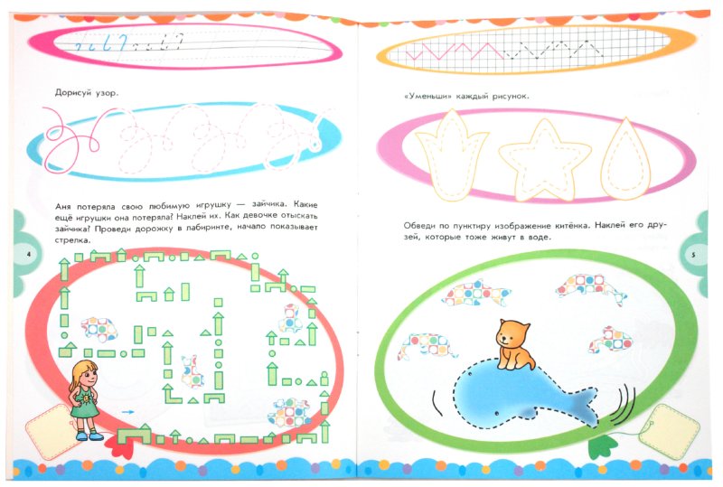 Иллюстрация 1 из 12 для Нарисуй и напиши: Рабочая тетрадь для детей возрастом 4-6 лет | Лабиринт - книги. Источник: Лабиринт