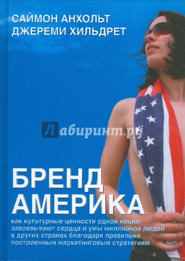 Бренд Америка