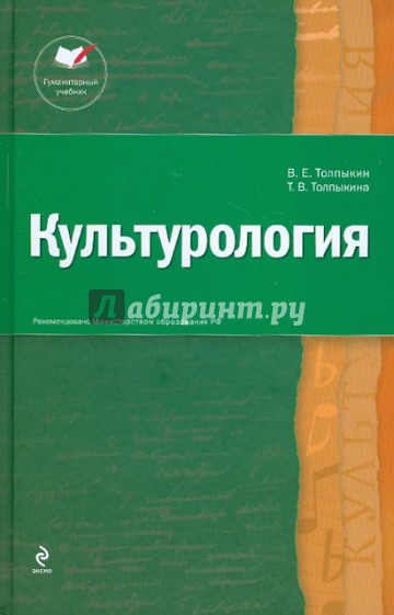 Культурология