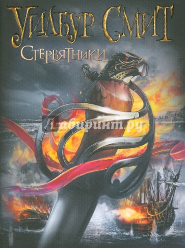 Стервятники