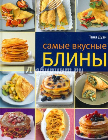 Самые вкусные блины