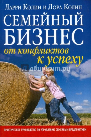 Семейный бизнес