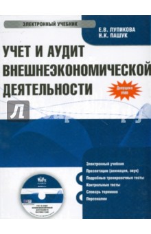 Zakazat.ru: Учет и аудит внешнеэкономической деятельности (CDpc).