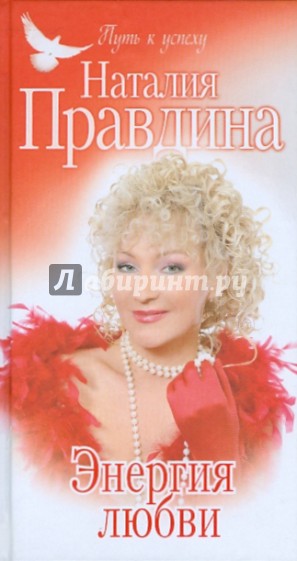 Энергия любви