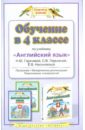 Обучение в 4 классе по учебнику 