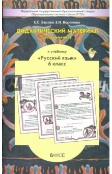 Обложка книги Дидактический материал (упражнения) к учебн. 