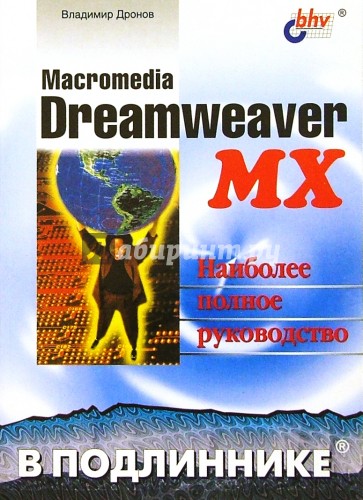 Macromedia Dreamweaver MX.