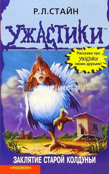 Заклятие старой колдуньи