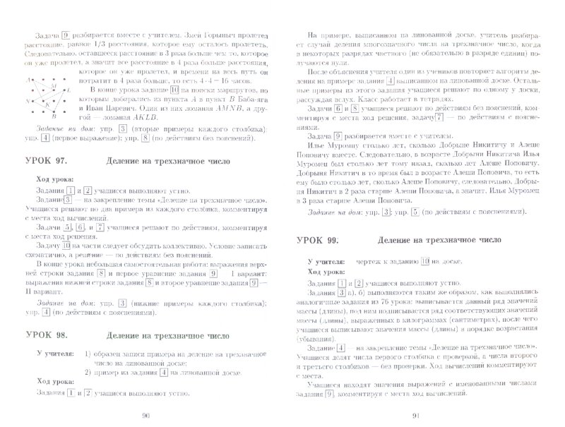 ГЕЙДМАН МЕТОДИЧЕСКИЕ РЕКОМЕНДАЦИИ 4 КЛАСС СКАЧАТЬ БЕСПЛАТНО ГЕЙДМАН МЕТОДИЧЕСКИЕ РЕКОМЕНДАЦИИ 4 КЛАСС СКАЧАТЬ БЕСПЛАТНО