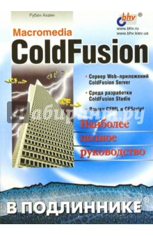 Macromedia ColdFusion  