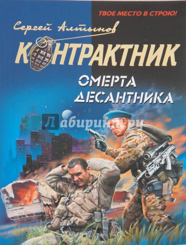 Омерта десантника