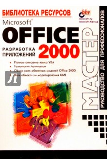 Microsoft Office 2000  