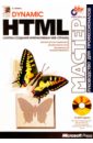 Айзекс Скотт Dynamic HTML петюшкин алексей валерьевич html в web дизайне