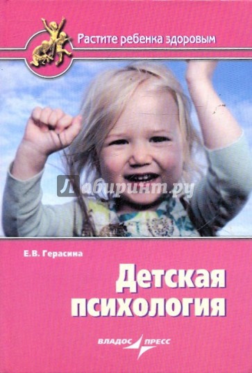 Детская психология