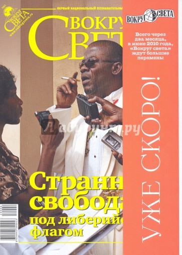 Журнал "Вокруг Света" № 4 (2835). Апрель 2010