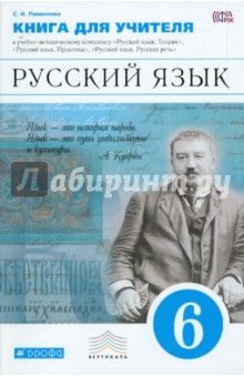 учебник практика по русскому языку 6 класс бабайцева