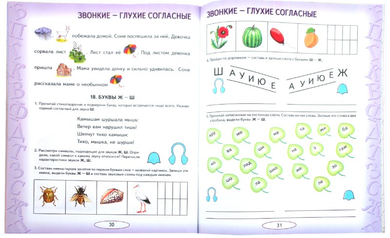 Тетрадь Для Коррекции Дисграфии