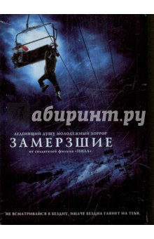 Замерзшие (DVD). Грин Адам