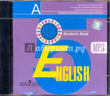 Аудиокурс к учебнику "Английский язык" для 5 класса общеобразовательных учреждений (CDmp3)