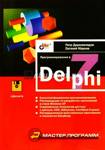 Программирование в Delphi 7