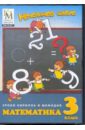 Математика. 3 класс (DVD) математика 3 класс dvd