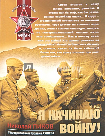 Я начинаю войну!