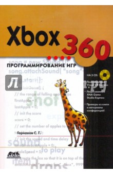Xbox 360.   (+3CD)