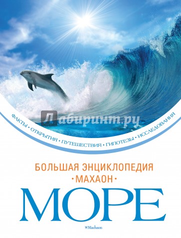 Море