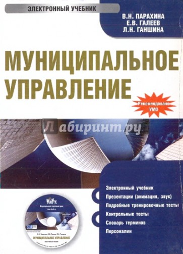 Муниципальное управление (CDpc)