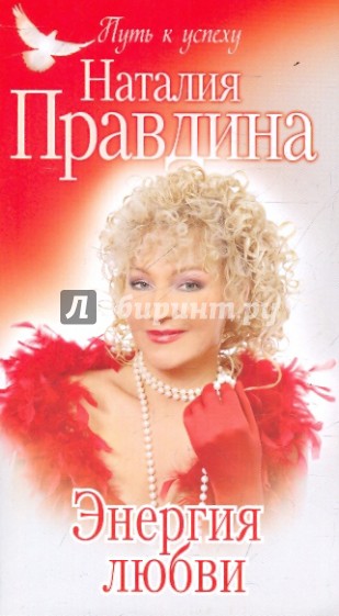 Энергия любви
