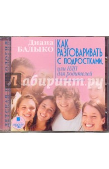 Zakazat.ru: Как разговаривать с подростками, или НЛП для родителей (CDmp3). Балыко Диана
