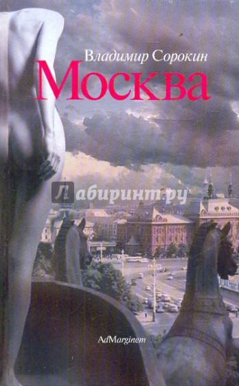 Москва