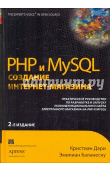 Обложка книги PHP и MySQL: создание интернет-магазина, Дари Кристиан, Баланеску Эмилиан