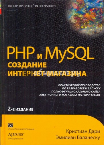 PHP и MySQL: создание интернет-магазина