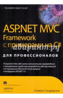 ASP.NET MVC Framework    C #  