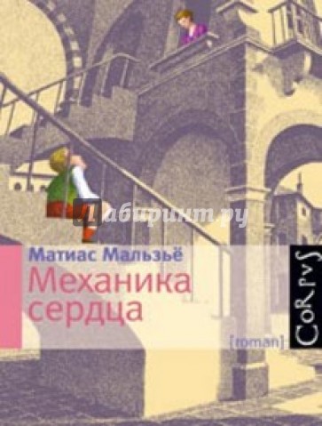 Механика сердца