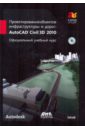 Проектирование объектов инфраструктуры и дорог AutoCAD (+СD) современный самоучитель работы в autocad civil 3d cd