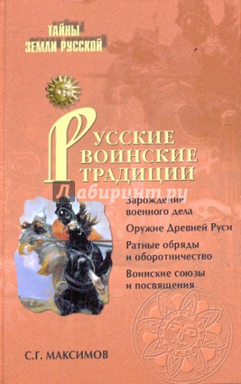 Русские воинские традиции