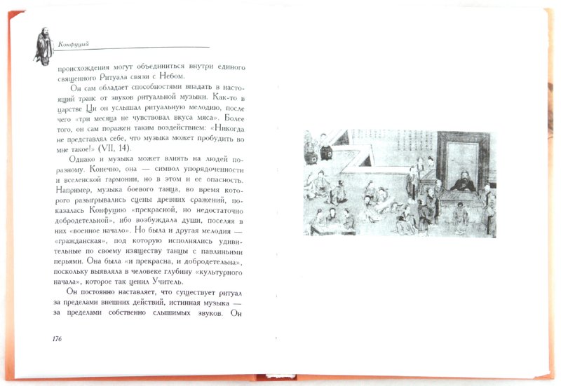 Иллюстрация 1 из 6 для Конфуций: прогулки с мудрецом - Алексей Маслов | Лабиринт - книги. Источник: Лабиринт
