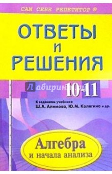 Подробный разбор заданий из учебника по алгебре и нач.  анализа для 10-11 кл