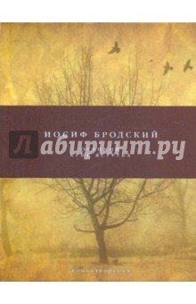 Обложка книги Осенний крик ястреба, Бродский Иосиф Александрович