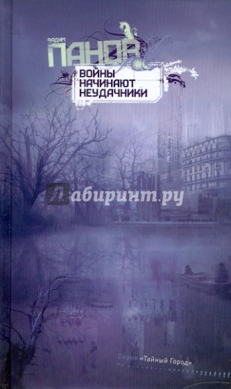 Войны начинают неудачники