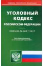 Уголовный кодекс РФ по состоянию на 22.04.2010 года уголовный кодекс рф по состоянию на 15 11 2011 года