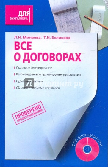 Все о договорах +CD