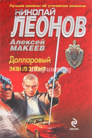 Долларовый эквивалент