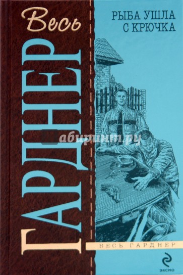 Рыба ушла с крючка