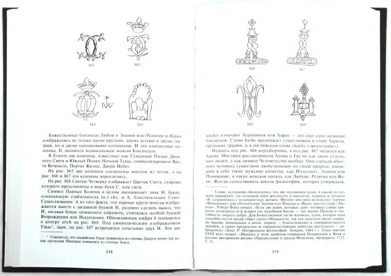 Иллюстрация 1 из 14 для Забытый язык символов - Гарольд Бейли | Лабиринт - книги. Источник: Лабиринт