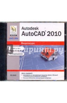Autodesk AutoCAD 2010 (DVDpc)