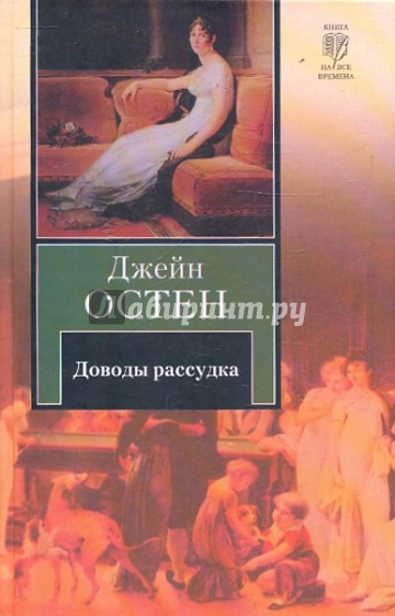 Доводы рассудка