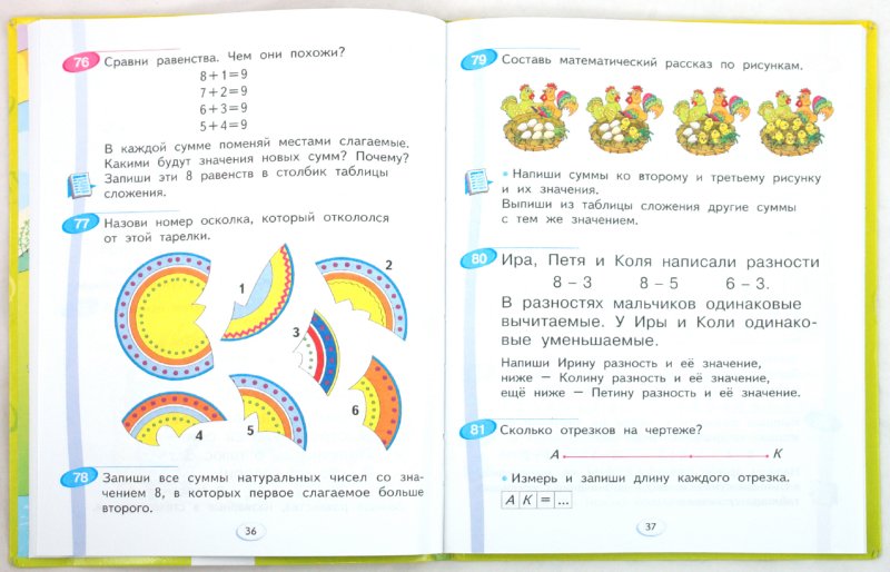 Иллюстрация 1 из 19 для Математика: Учебник для 1 класса: В 2 частях - Аргинская, Бененсон, Итина | Лабиринт - книги. Источник: Лабиринт